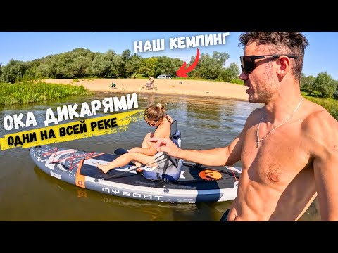 Видео: Нашли ЛУЧШЕЕ место БЕЗ ЛЮДЕЙ на Оке с палаткой.