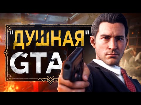 Видео: Обзор MAFIA в 2025 Году