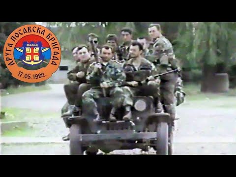 Видео: ДРУГА ПОСАВСКА БРИГАДА