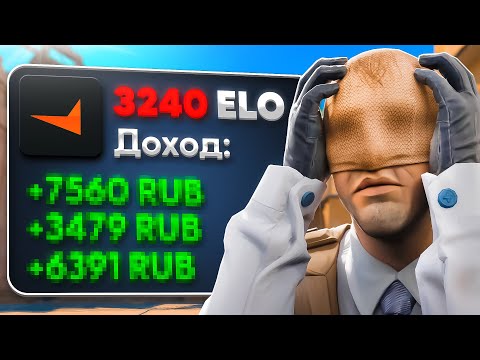 Видео: КАК РАБОТАЮТ БУСТЕРЫ НА FACEIT В 2025 ГОДУ (CS2)