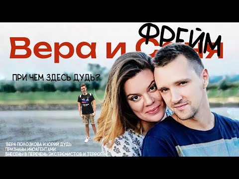Видео: Как Фреймы Веры Полозковой Уничтожили Эмпатию Аудитории? | Психология Скандала