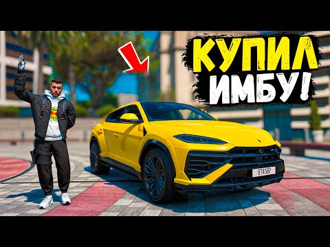Видео: КУПИЛ ЧИТ ИМБУ И ВСТУПИЛ В АВТОКЛУБ НА GTA 5 RP MURRIETA