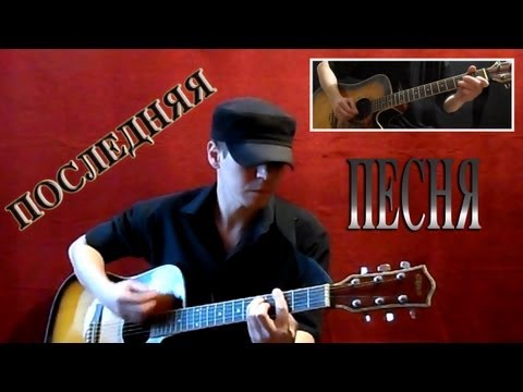 Видео: 83Crutch - НАЙК БОРЗОВ Последняя Песня (Acoustic Cover)