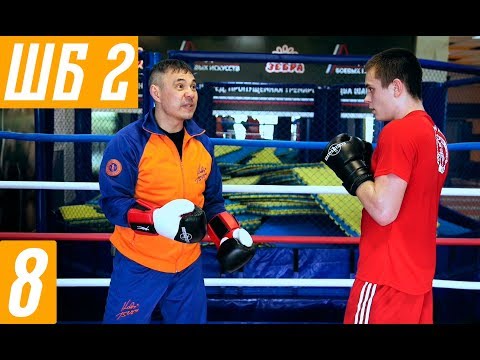 Видео: Костя Цзю. Шахматы Бокса. 2 Этап. Тренировка 3. Серия 2. Работа на лапах.