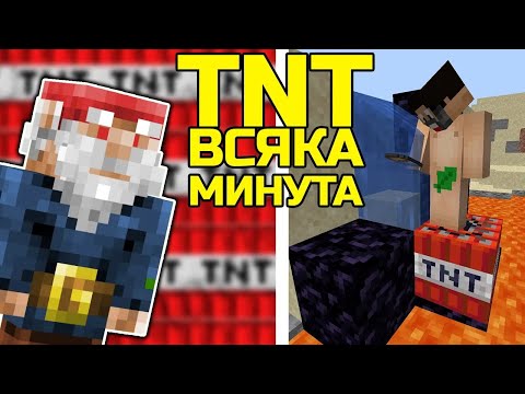 Видео: Minecraft, НО ни гърми TNT всяка минута w/ @VoodooHeadsTV