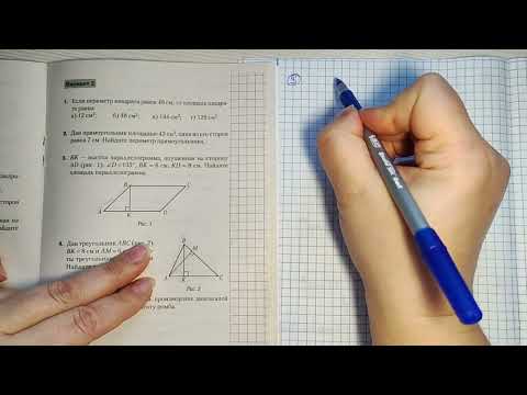 Видео: самостоятельная работа 5. вариант 2.   геометрия 8 класс.