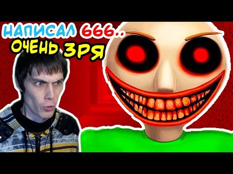 Видео: АДСКИЙ БЛОКНОТ БАЛДИ ! НАПИСАЛ 666 - НОВАЯ КОНЦОВКА ! - Baldi's Basics Mod [Балди Мод]