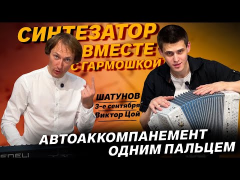 Видео: НОВАЯ ЭРА ГАРМОНИ??? // АРАНЖИРОВКА ЗА 5 МИНУТ // СИНТЕЗАТОР MEDELI AKX10