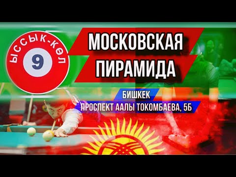 Видео: Московская пирамида. Иссык Куль БК. Финал   Огобаев - Джумабаев 🇰🇬