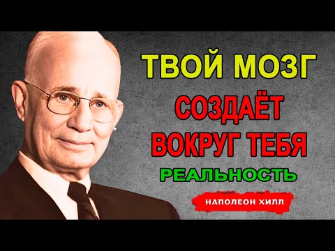 Видео: Как перенять поступки УСПЕШНОГО Человека и УВИДЕТЬ  результаты УЖЕ через 3 Дня! Наполеон Хилл