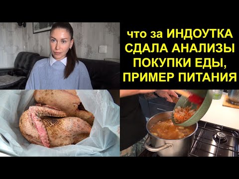 Видео: ИндоУтка, Покупки еды, мои Витамины, Завтрак, ПП обед, Суп для Мужа, Сушу вкусняшки для собак