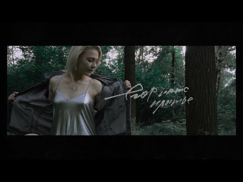 Видео: егор натс - платье