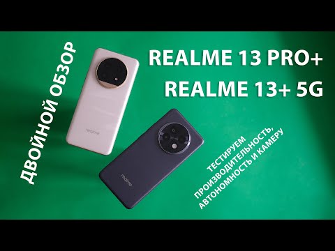 Видео: Обзор realme 13+ 5G и realme 13 Pro+. Тест «железа», камеры и батареи