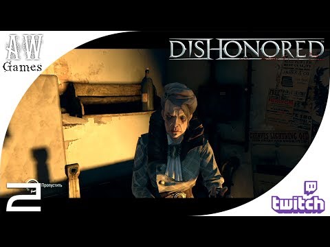 Видео: Банда Боттл-стрит ❋ Dishonored 「Часть 2 | Twitch」