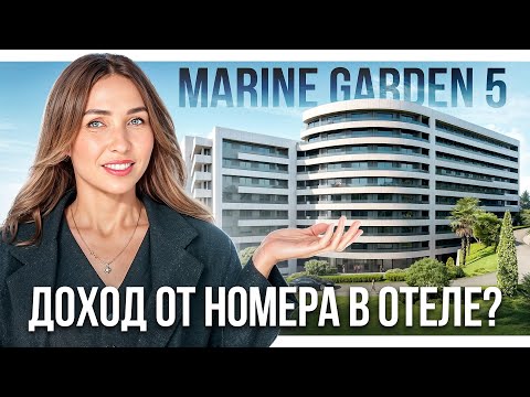 Видео: Запуск нового отеля 5⭐️ в Сочи уже в июне. Какой доход от аренды ждет инвестора ?