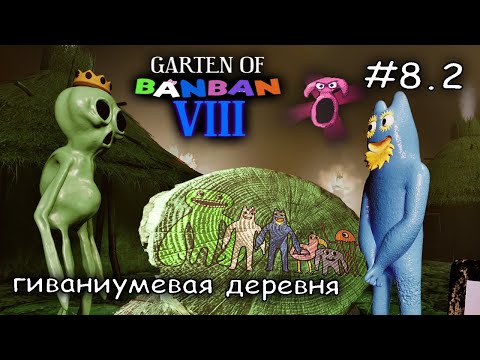Видео: Фламбо узнал о себе правду #8.2 ► Garten of Banban 8
