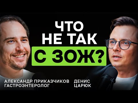 Видео: Что нам врут о ЖКТ и почему ПИВО полезно | Гастроэнтеролог Александр Приказчиков