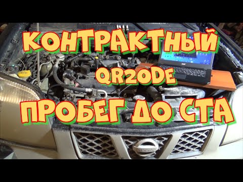 Видео: Ниссан Х-Трейл. Контрактный двигатель QR20DE жрёт масло. Видеоэндоскопия.