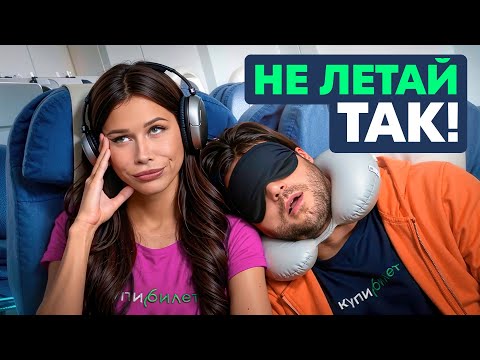 Видео: 7 тайных фишек для ИДЕАЛЬНОГО перелёта в 2025