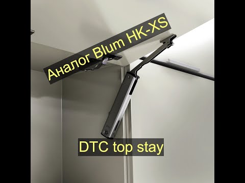 Видео: Аналог Blum, китайский подъёмник DTC top stay