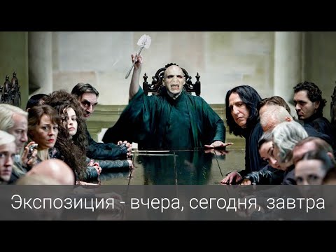 Видео: Экспозиция - вчера, сегодня, завтра