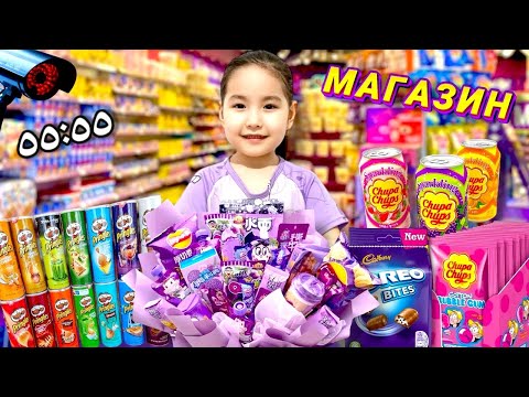 Видео: МЕДИНА ТҮНГІ 00:00-де ⏰ МАГАЗИНГЕ БАРЫП НЕ АЛДЫ?! 😱 🍭 🍡 🍬 🍫 🧃 🍿 🍓🍦🛒