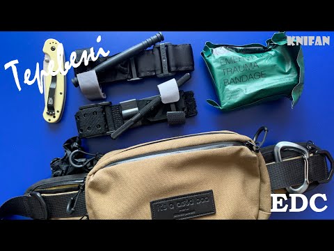 Видео: Теревені про EDC або що я ношу із собою кожен день