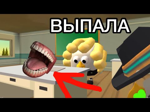 Видео: Chicken Gun школа - ВЫПАЛА ЧЕЛЮСТЬ