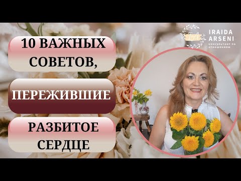 Видео: 10 вещей, которые знают только те, кому хоть раз разбивали сердце