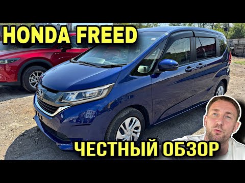 Видео: КУПИЛИ HONDA FREED PLUS