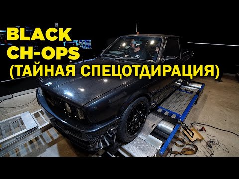 Видео: Тайная спецОТДИРАЦИЯ (BLACK CH-OPS) [BMIRussian]