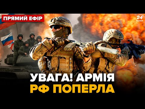 Видео: ⚡Экстренные НОВОСТИ прямо С ФРОНТА! МЕГАУДАР по оккупантам: армия РФ НЕ ОЖИДАЛА. Гляньте @24Онлайн