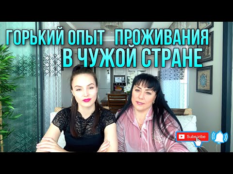 Видео: ТЯЖЁЛОЕ ВОЗВРАЩЕНИЕ НА РОДИНУ / ГОРЬКИЙ ОПЫТ ЖИЗНИ В ДРУГОЙ СТРАНЕ / РИЭЛТОРЫ-МОШЕННИКИ ОСТОРОЖНО!
