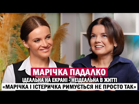 Видео: МАРІЧКА ПАДАЛКО: Дуглас, Коломойський, за що ледь не звільнили з 1+1; ревнощі та істерики у шлюбі