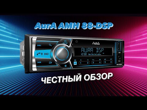 Видео: Всё так плохо? Aura AMH 88-DSP Обзор минусов и плюсов процессорной магнитолы