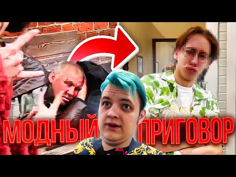 Видео: Пятёрка Устроил "Модный Приговор" ИРЛ для Бомжа 😘 w/ Ханов, Както, МсМакс, Игорьиникс