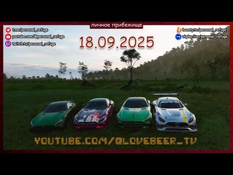 Видео: Гонки осеннего сезона в Forza Horizon 5. 19.09.2025
