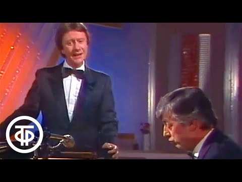 Видео: Андрей Миронов, Раймонд Паулс "Старые друзья" (1983)