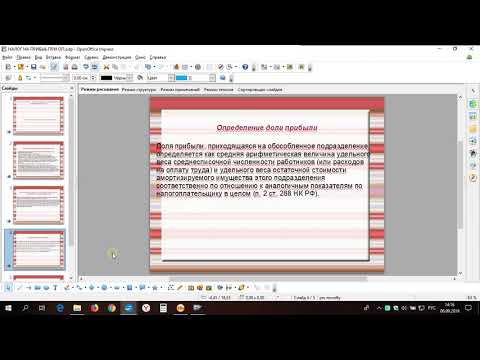 Видео: Налог на прибыль с ОП