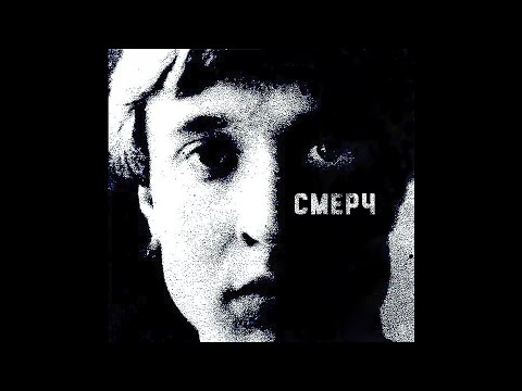 Видео: Посев - СМЕРЧ(REMAKE 1984/2023)