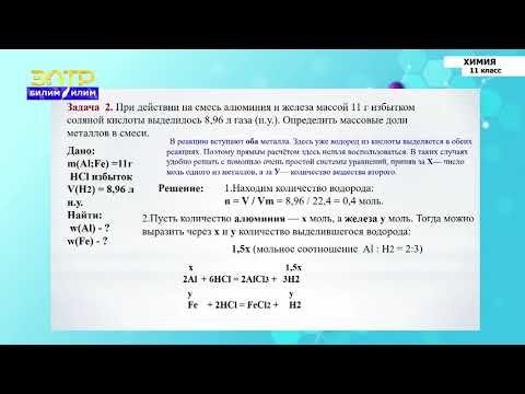 Видео: 11-класс | Химия | Решение расчетных задач