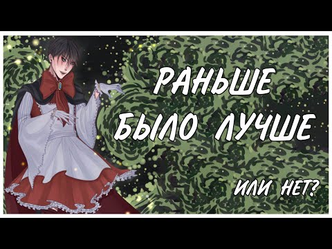 Видео: РАНЬШЕ БЫЛО ЛУЧШЕ! I Перерисовываю старый арт и вспоминаю прошлое