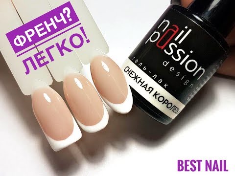 Видео: 💜Как нарисовать френч гель лаком I Самый простой способ нарисовать френч💜