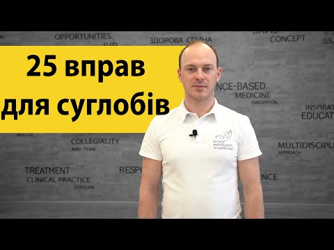 Видео: Вправи для суглобів. Профілактика артрозу.