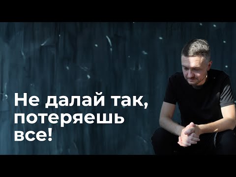 Видео: 5 СМЕРТЕЛЬНЫХ ОШИБОК на пути к Истине и Богу. Почему люди ТЕРЯЮ ВСЕ.