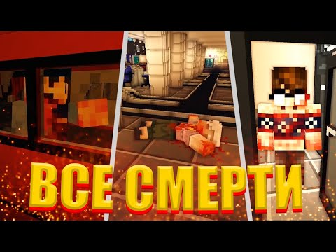 Видео: ВСЕ СМЕРТИ В СТРАШИЛКЕ "КAРAНТИН" | ОБЗОР ЕГОР ЛИНЧ