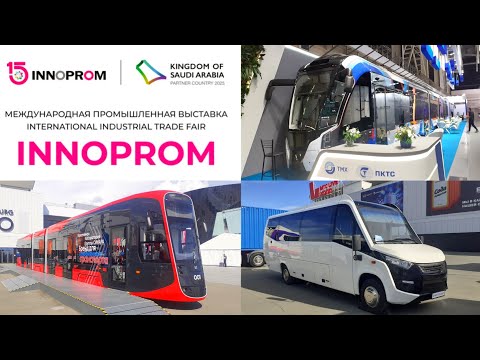 Видео: Иннопром 2025. Новинки общественного транспорта