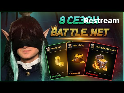 Видео: Warcraft 3 - Top1 Battle.Net - Беремо топ1 серверу - Гра за різні раси та стратегії