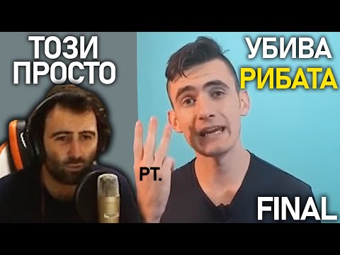 Видео: Недко (unkind1baby) реагира на “Как достигнах финансова независимост на 27” | Reupload pt.3 | FINAL