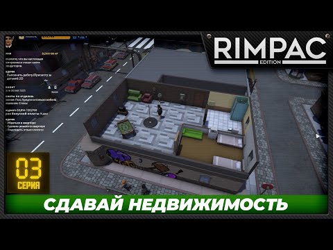 Видео: The Tenants - часть 3 - Мастер выполнения работ